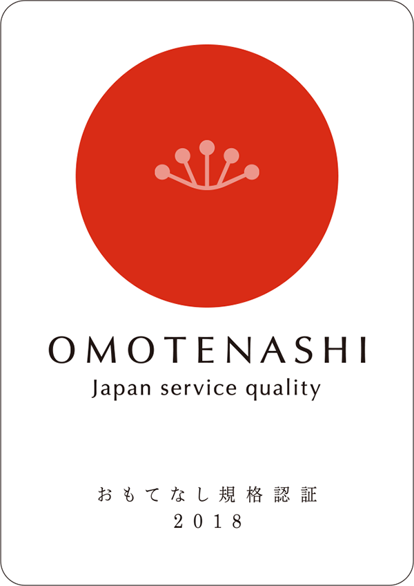 おもてなし規格認証マーク
